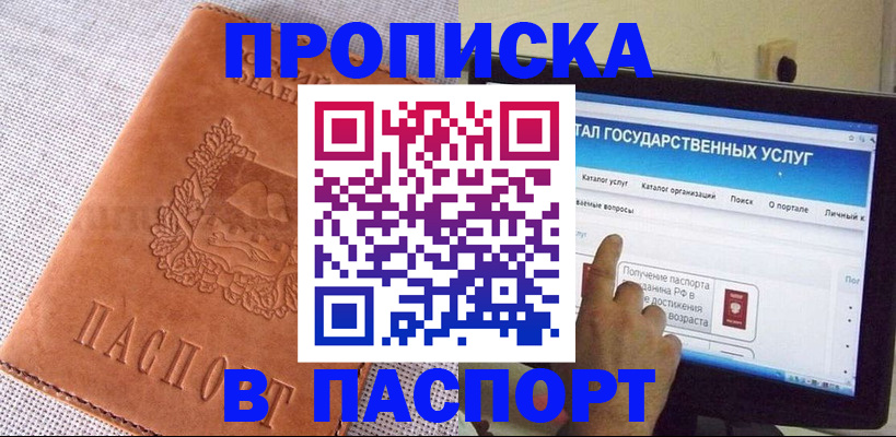 прописка для кредита в Кулебаки