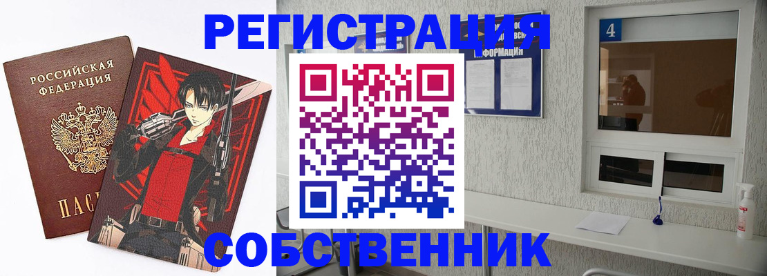 временная регистрация собственник в Кулебаки